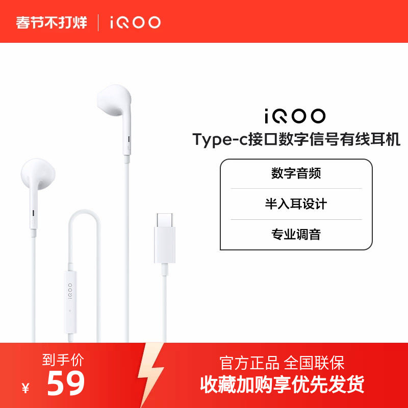 iQOO Type-c接口数字信号有线耳机