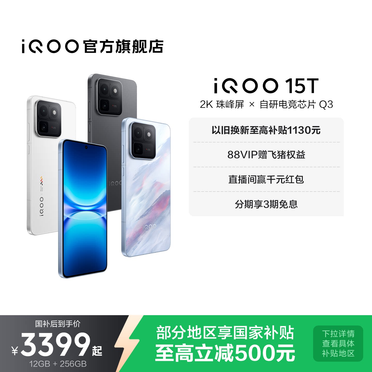 【享15%国家补贴】vivo iQOO 15T新品2K屏自研电竞芯片2亿像素学生游戏手机iQOO旗舰店官网vivoiqoo15t国补										