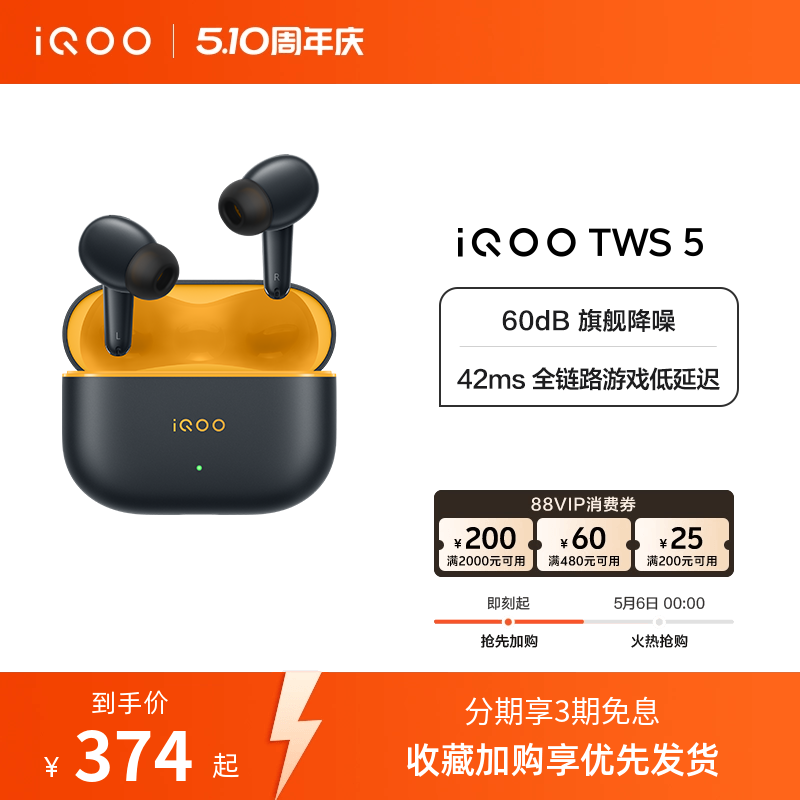 【淘金币抵大额】vivo iQOO TWS 5蓝牙降噪耳机电竞新品15Ultra