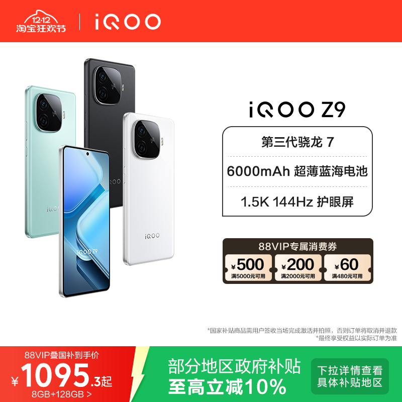 vivoiQOOZ9手机国家补贴