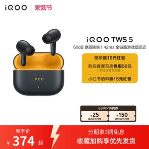 【淘金币抵大额】vivo iQOO TWS 5蓝牙降噪耳机电竞新品15Ultra