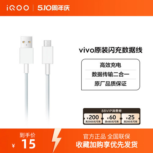 vivousb安卓手机充电线