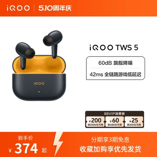 【可用淘金币】vivo iQOO TWS 5 蓝牙降噪耳机电竞学生