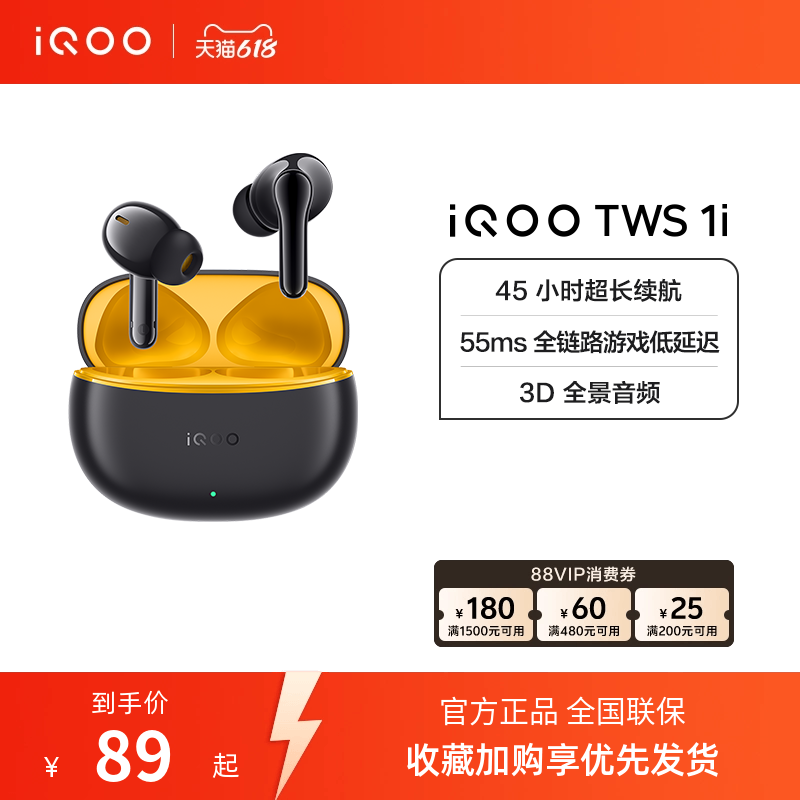 【入会享10元优惠券】vivo iQOO TWS 1i真无线蓝牙耳机政府补贴