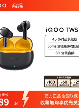 【入会享10元优惠券】vivo iQOO TWS 1i真无线蓝牙耳机政府补贴