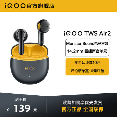 iQOOTWSAir2新品上市蓝牙耳机