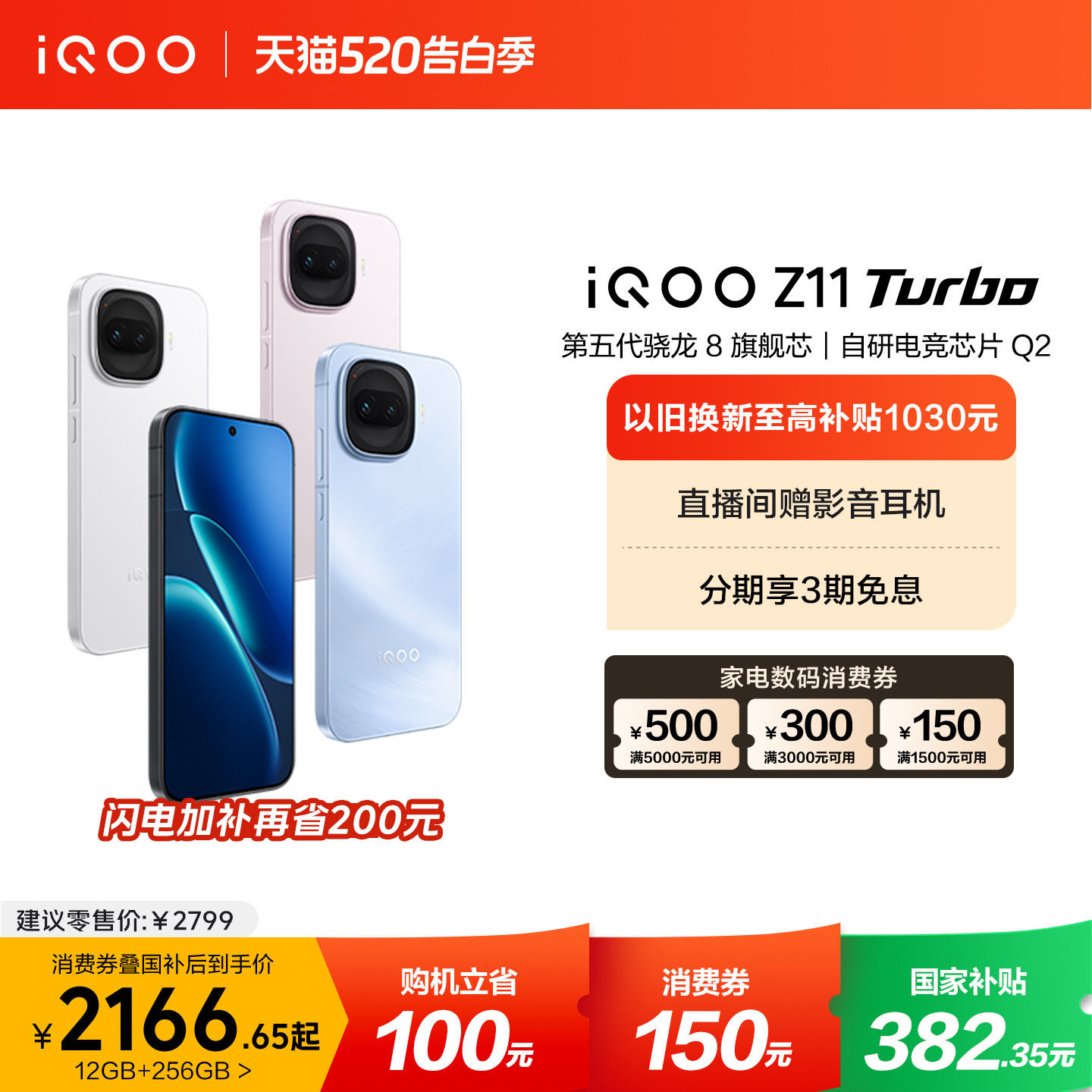 【可用家电数码券】vivo iQOO Z11 Turbo新品上市