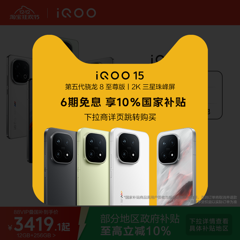 vivo国补iQOO13手机立省500元