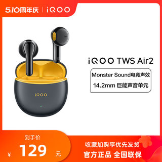 【新品上市】iQOO TWS Air2 新品上市耳机电竞声效学生游戏