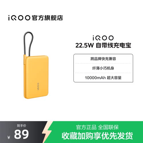【 3C认证可携带上飞机】iQOO 10000mAh 22.5W自带线充电宝学生新品官网户外出行便携