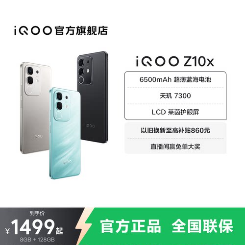 vivo iQOO Z10x官网正品新款大电池iQOO官方旗舰店国家补贴大内存手机入口学生智能