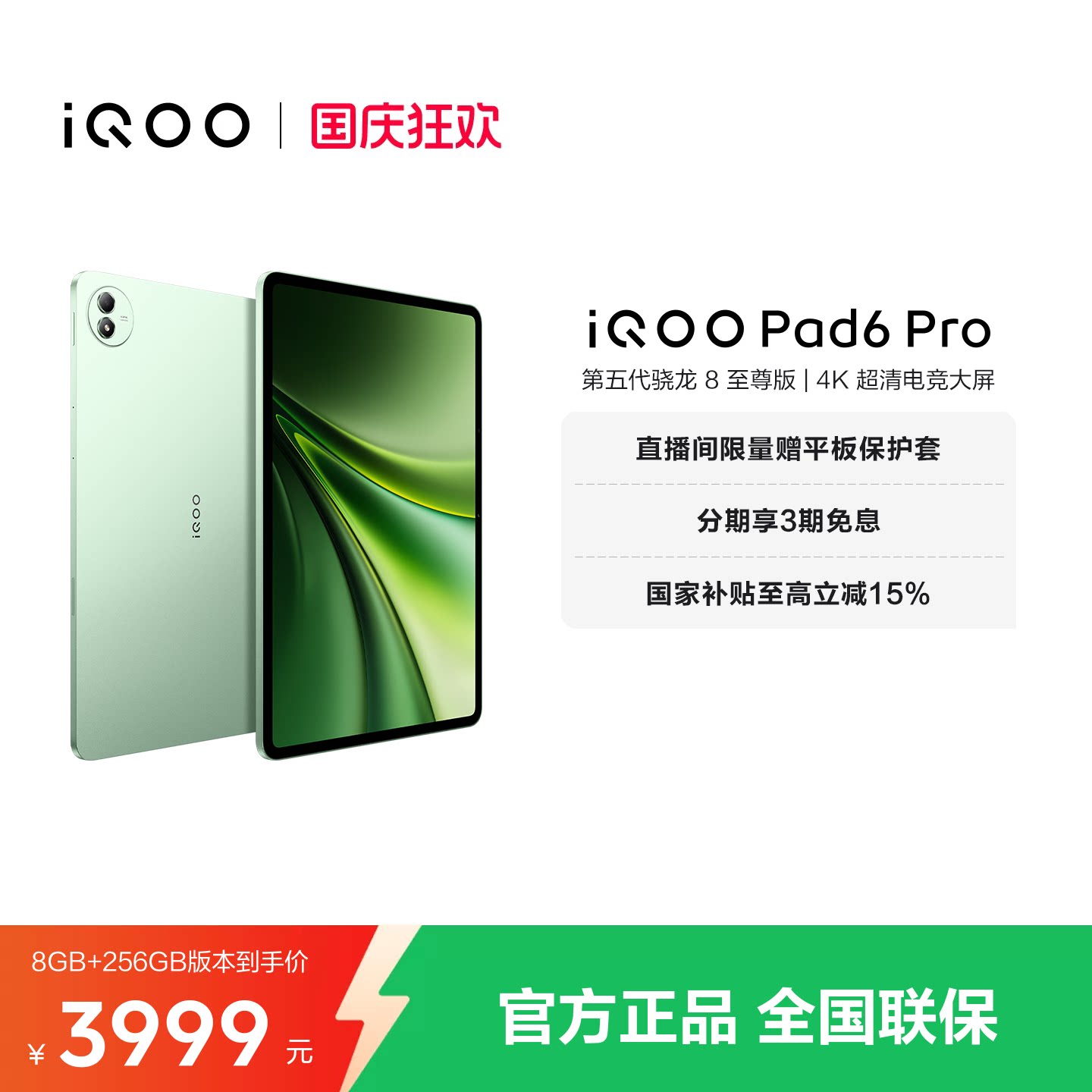 【3期免息】vivo iQOO Pad6 Pro平板电脑新款第五代骁龙8至尊版学生好物官方13.2英寸