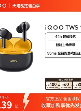 【淘金币抵大额】vivo iQOO TWS 1e无线降噪蓝牙耳机旗舰电竞