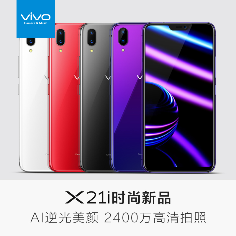 【直降200享12期免息】vivo x21i全面屏4G全網通版官方旗艦店官網全新正品智能手機vivox21