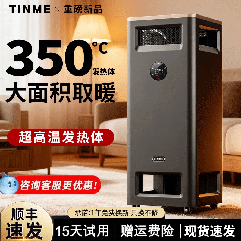 德国TINME取暖器2025新款全屋大面积家用静音浴室电暖气暖风机冬