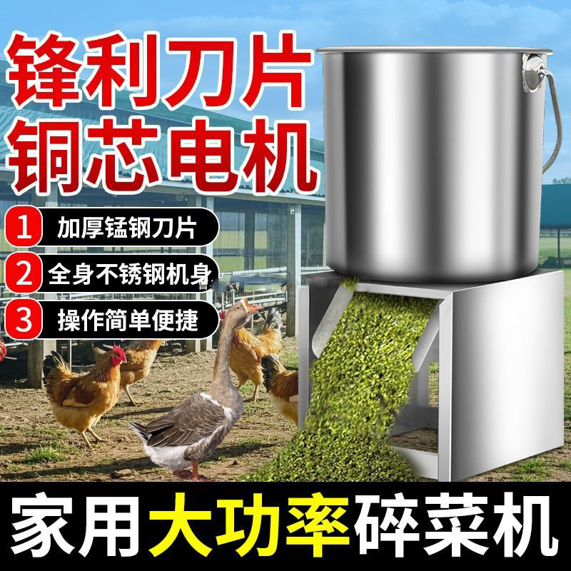 德国碎菜机家用不锈钢喂鸡铡草机切碎机饲料粉碎机养殖用切菜机