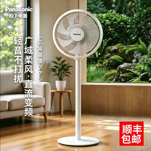 松下进口空气循环扇落地扇静音