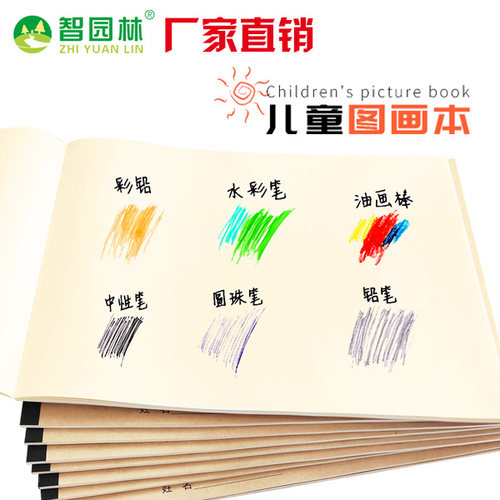 智园林美术图画小学生空白