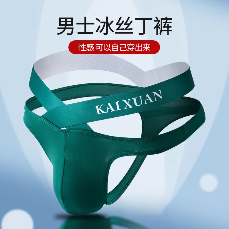 网将男内裤丁字裤超薄冰丝