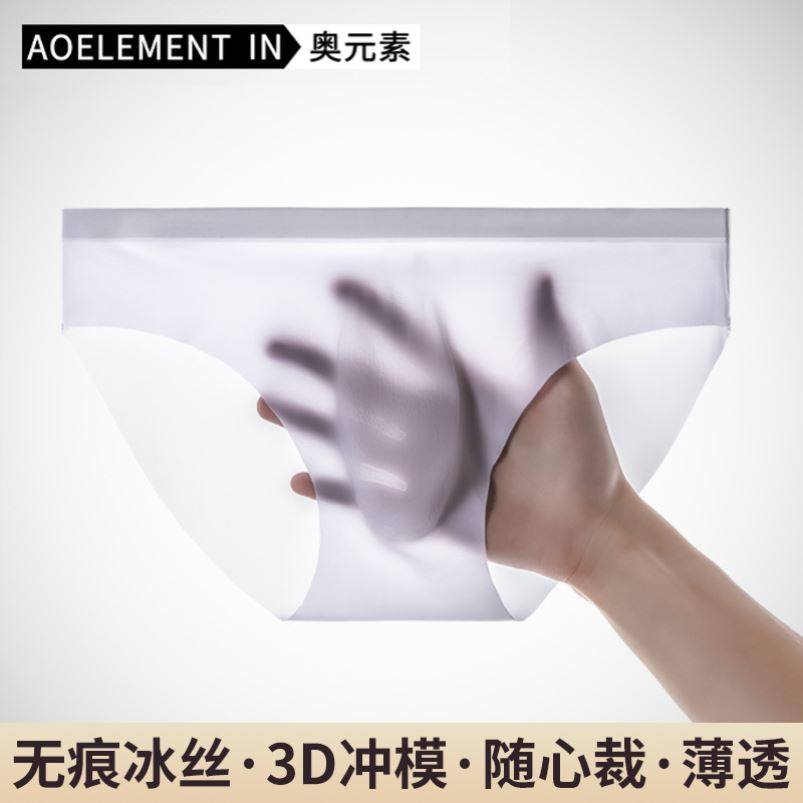 无痕短裤透明超薄个性感半透明男士内裤男冰丝三角裤夏季透气速干,女士内衣/男士内衣/家居服,男三角内裤,淘宝优惠券,粉丝福利购,淘宝优惠卷