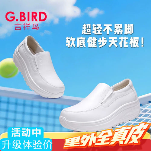 真皮增高超轻健步鞋
