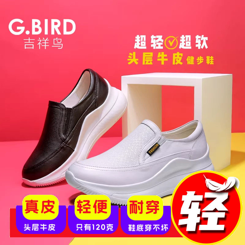 吉祥鸟真皮增高松糕鞋女一脚蹬超轻减震健步鞋宽楦软底小白鞋5707