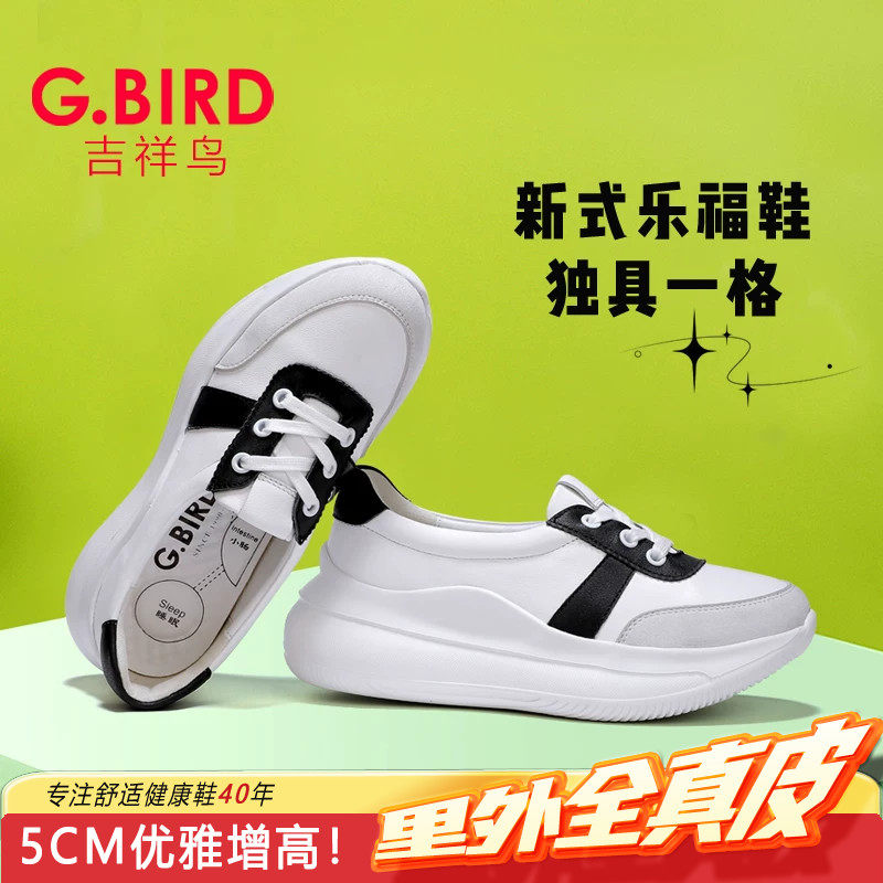 吉祥鸟超轻牛皮拼色小白鞋女舒适透气百搭休闲厚底增高德训鞋5709