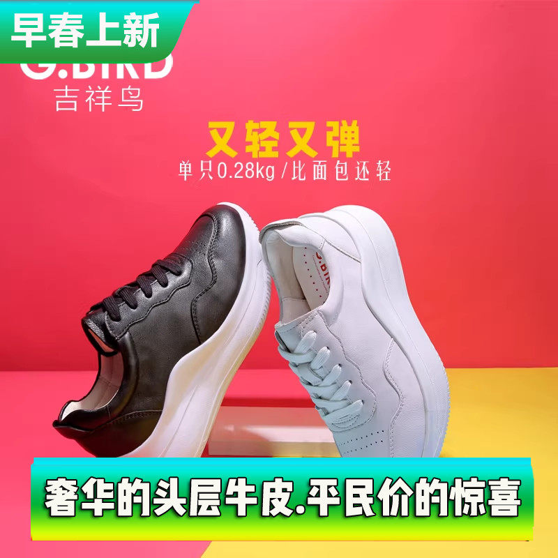 吉祥鸟超轻女鞋2026春夏真皮厚底休闲小白鞋百搭松糕系带增高5706