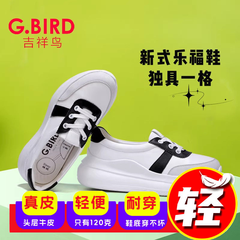 吉祥鸟超轻牛皮拼色小白鞋女舒适透气百搭休闲厚底增高德训鞋5709