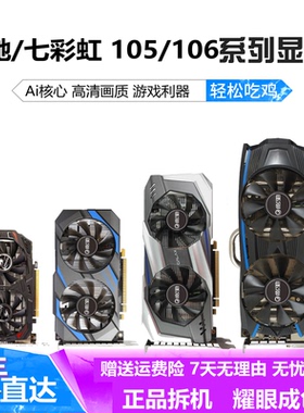 影驰GTX1060 3G 5G 6G 1660 1066 七彩虹1050TI 4G 2G 骁将显卡