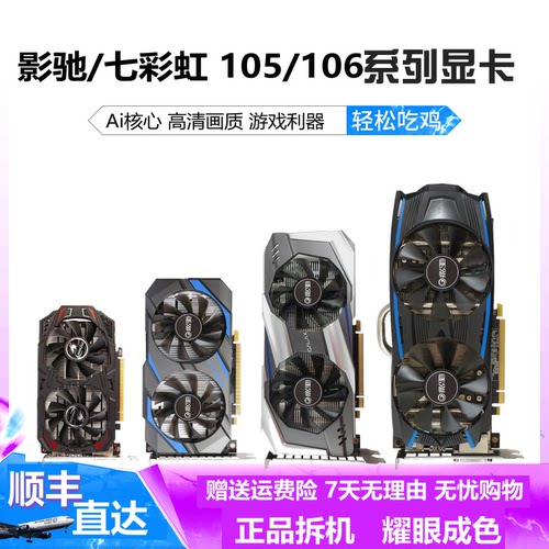 显卡影驰七彩虹游戏显卡