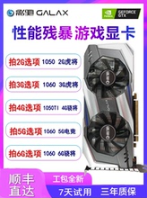 6g骁将大将 影驰GTX1060 1050ti 吃鸡游戏独立显卡 3g虎将1066