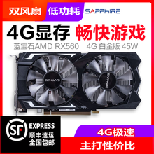 1066 D5独立游戏显卡 全新库存 蓝宝石RX560 追1050TI 1063