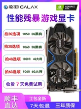 1052 4g大将 1060 1063显卡 新品 6g黑将1066 影驰GTX1050TI