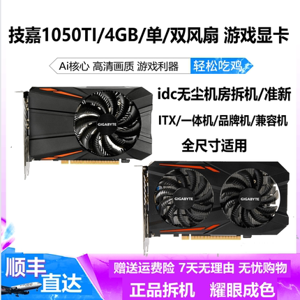 技嘉GTX1050TI 4G 单风扇短卡 一体机 ITX 1060 3050游戏拆机显卡