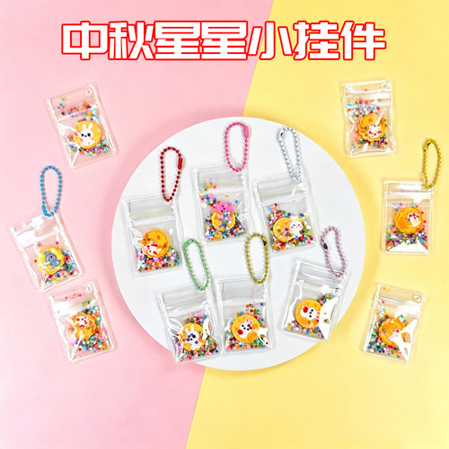 网红中秋月饼包包挂件奖励礼物