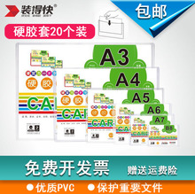 得快 豎開口文件 PVC 硬膠套A4營業執照B4保護套A3膠套 單 20個裝
