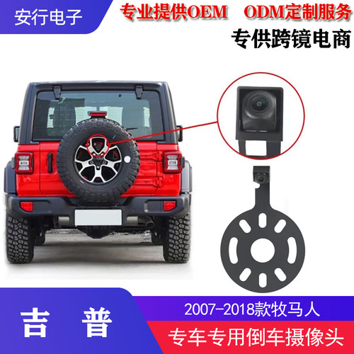 吉普牧马人备胎架专车专用高清