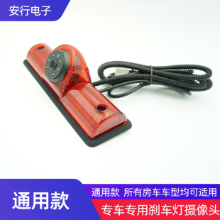 包邮通用款房车车型高位刹车灯专用防水高清夜视倒车盲区后摄像头