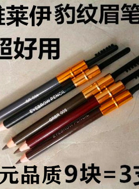 雅莱伊豹纹眉笔双头带刷铅笔眉笔非火烈黑色咖色棕色灰色鸟特好用