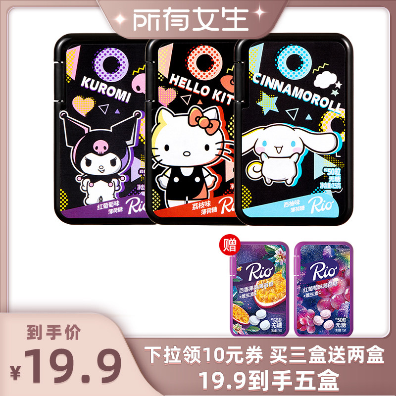 【所有女生直播间】Rio三丽鸥联名无糖薄荷糖卡盒装7.5g*3盒