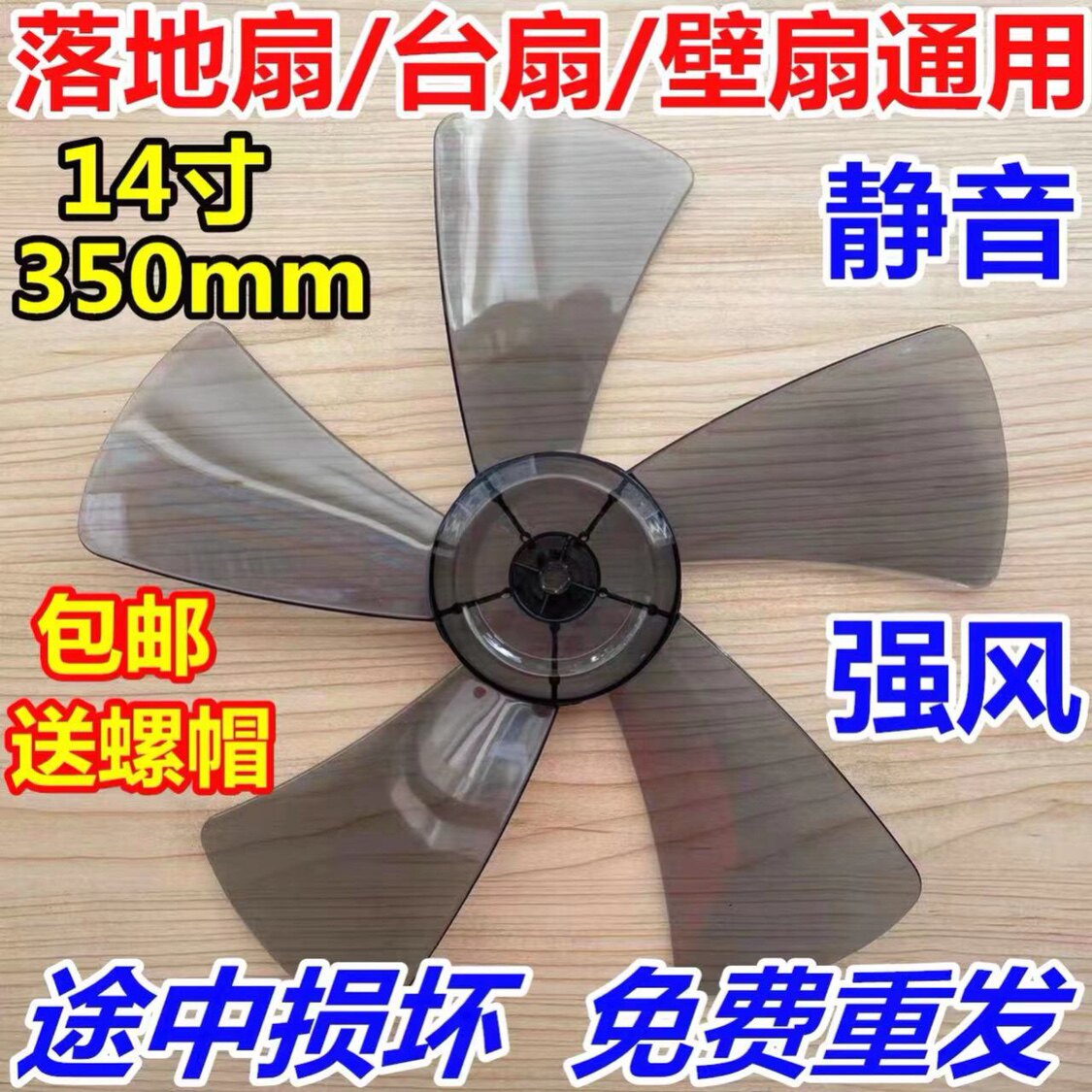 适用艾美特先锋电风扇配件风叶扇叶子14寸AS35cm350mm风扇叶