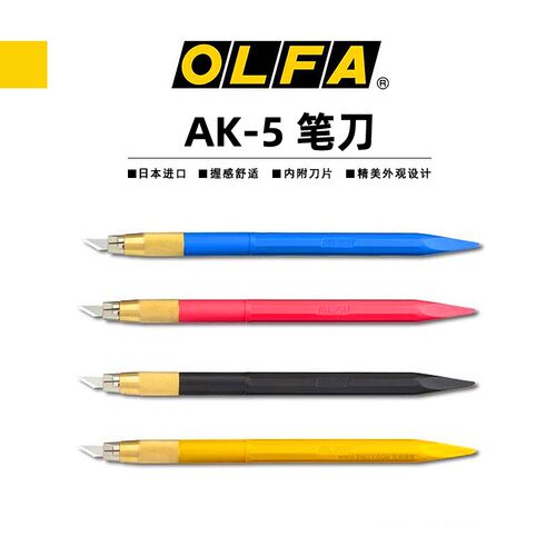 OLFA笔刀橡皮章刻刀剪纸手工雕刻刀AK-5小黄小黑30度美工刀手帐刀