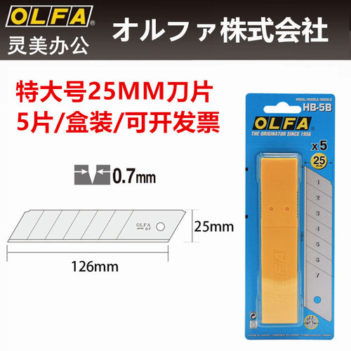 日本爱利华OLFA刀片HB-5B美工刀片 25mm宽重型切割刀重型刃刀片