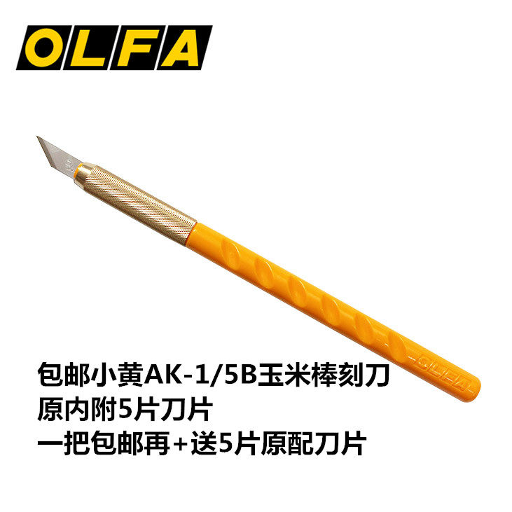 包邮日本OLFA美工笔刀玉米棒雕刻刀