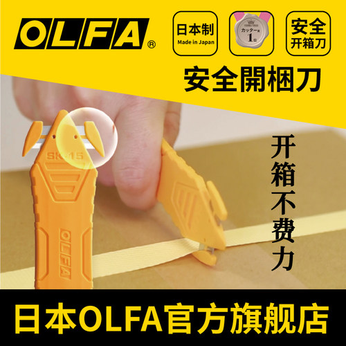 OLFA快递刀开箱安全神器不伤