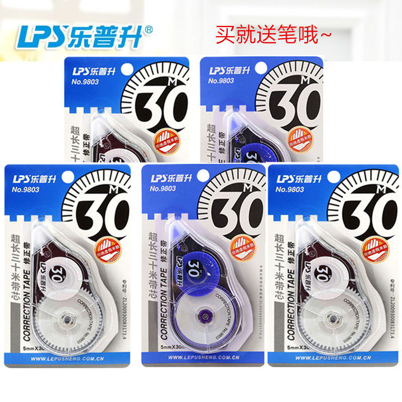 包邮正品乐普升9803大容量修正带改正带涂改带 30m米学生文具图片