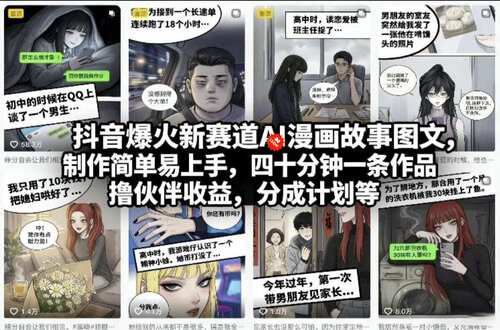 某音爆火A| 漫画故事图文教程