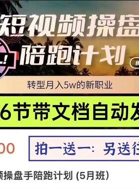 圈外同学·IP短视频操盘手陪跑计划