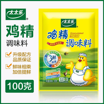 太太乐三鲜鸡精100g*3袋火锅炒菜煲汤烧烤调味料餐饮调料提味增鲜